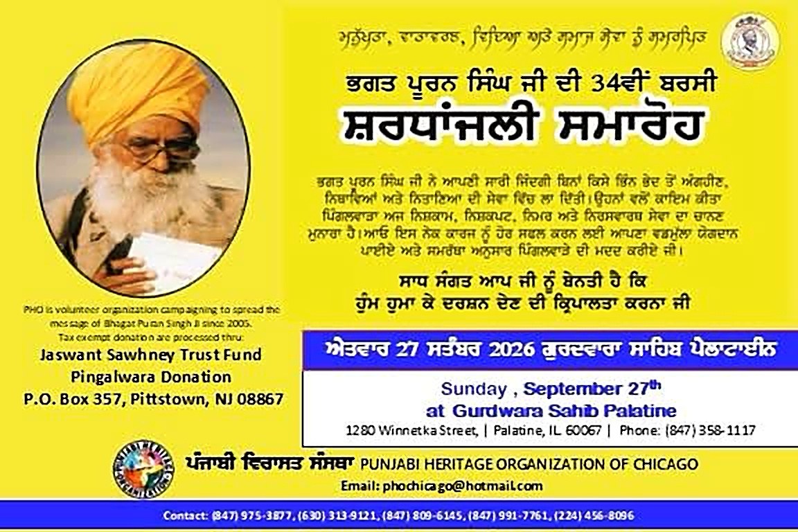 ਪੈਲਾਟਾਈਨ ਗੁਰਦੁਆਰਾ ਵਿਖੇ ਭਗਤ ਪੂਰਨ ਸਿੰਘ ਜੀ ਦੀ 34ਵੀਂ ਬਰਸੀ ਨੂੰ ਸਮਰਪਿਤ ਸ਼ਰਧਾਂਜਲੀ ਸਮਾਰੋਹ 27 ਸਤੰਬਰ ਨੂੰ